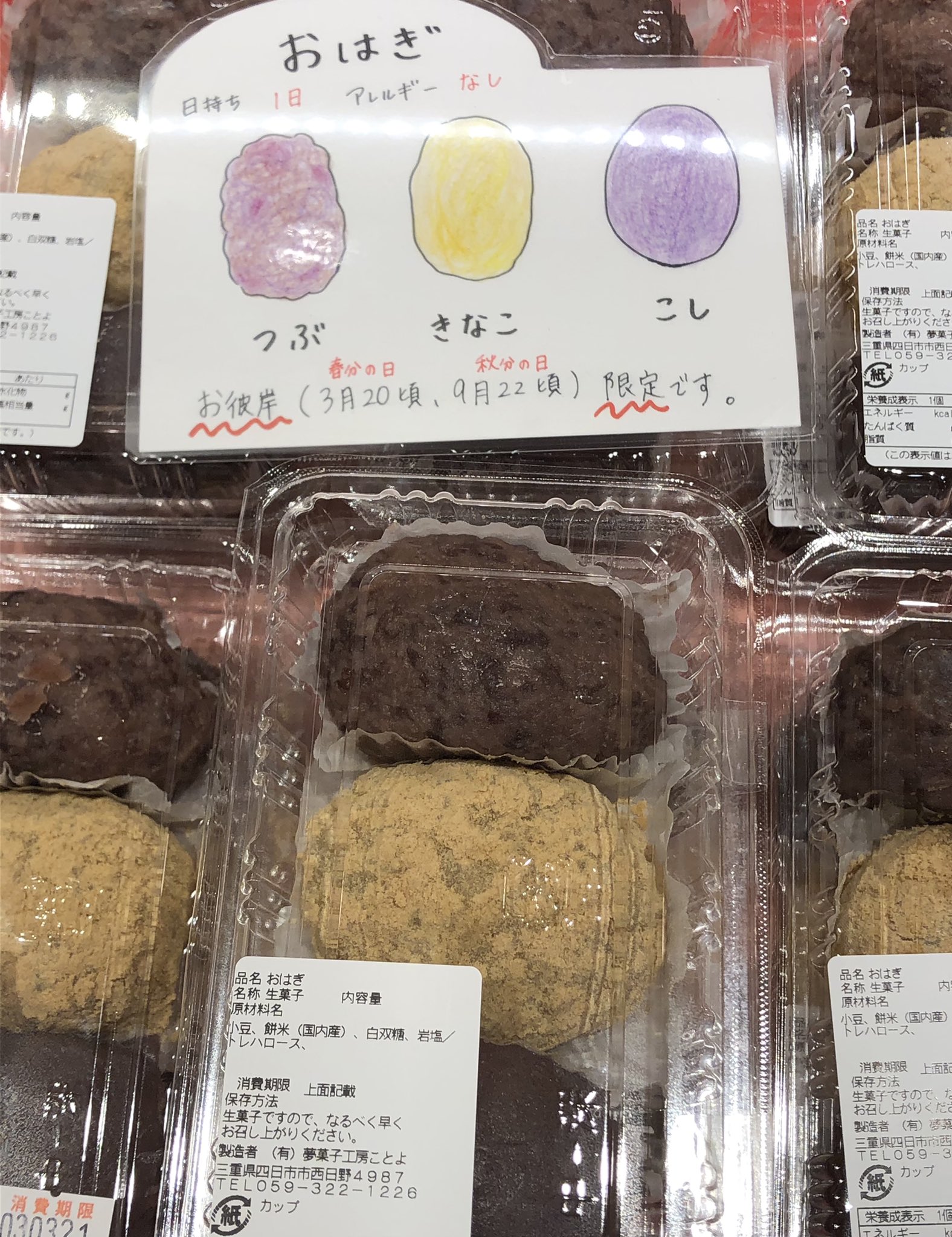 ことよ白梅の丘店 春はぼた餅 秋はおはぎと呼びます つぶ こし きなこのぼた餅 ミニサイズ5個入りの彩りぼた餅 販売中です ことよ 和菓子 ぼたもち おはぎ 彼岸 季節商品 お菓子 四日市 桑名 白梅の丘 T Co Cc7ngtvjj6