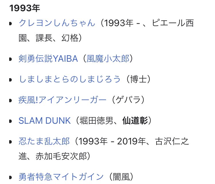 魎魍魅魑 على تويتر アニメ 鬼滅の刃 の鱗滝左近次の声優 大塚芳忠さん って Slam Dunk の仙道彰や キャプテン翼 の早田誠の人なのか