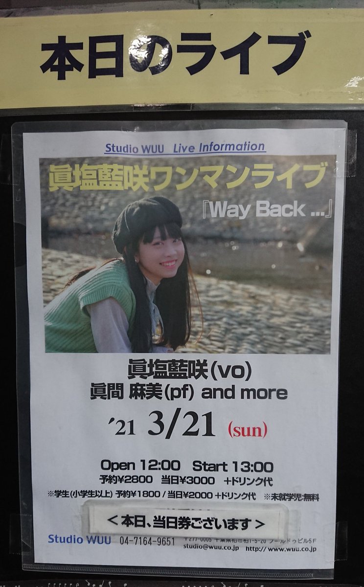 morimorib's tweet photo. 本日の眞塩藍咲ワンマンライブ
当日券がまだあります
13時スタート
まだまだ間に合います
お近くの方是非美声を聞きにお越しになりませんか

柏StudioWUU
眞塩藍咲(vo)
眞間 麻美(pf)
ゲスト倫太朗(dr)
●Open12:00 Start13:00
●当日¥3000+ドリンク代
※学生(小学生以上)当日¥2000+ドリンク代 https://t.co/Xlpb4GSKZC