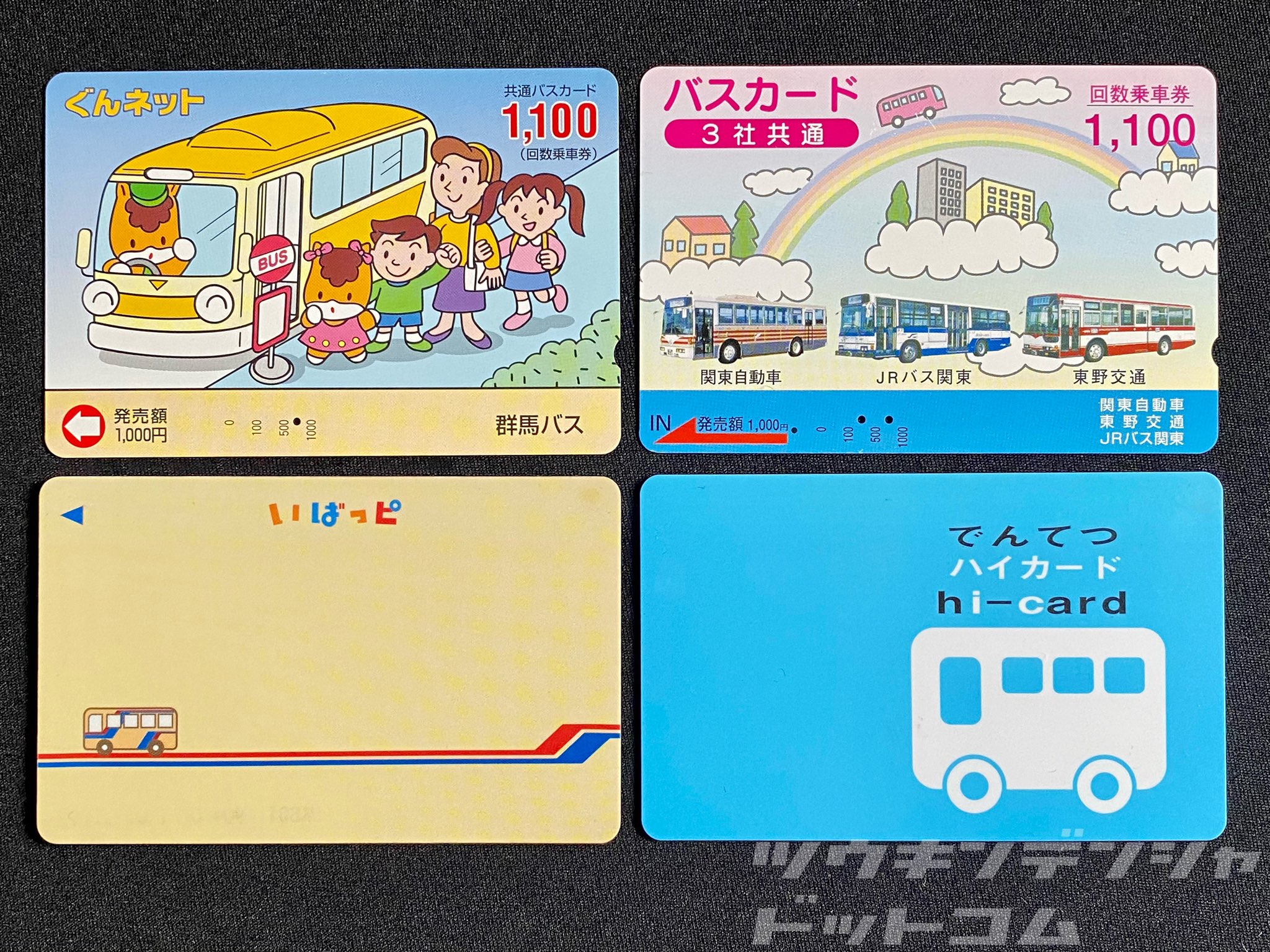 でんてつハイカード 茨城交通 日立電鉄 icカード バスカード