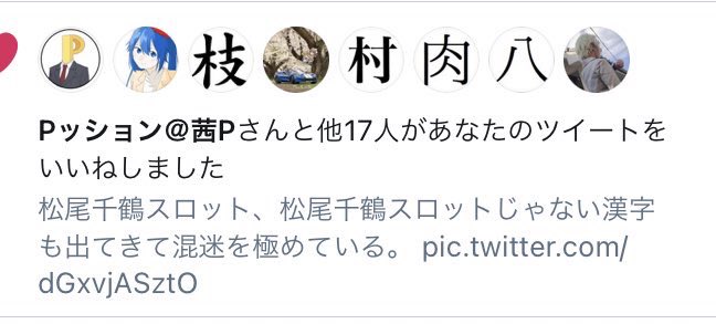 松尾千鶴の誕生日を 松 尾 千 鶴 になって祝う人々 そしてトレンドへ 3ページ目 Togetter 松尾千鶴の誕生日を 松 尾 千 鶴 になって祝う人々 そしてトレンドへ 3ページ目 Togetter