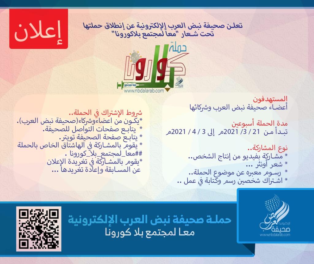 NewsNabidalarab's tweet photo. #معا_لمجتمع_بلا_كورونا https://t.co/pl2Mqm2yTy