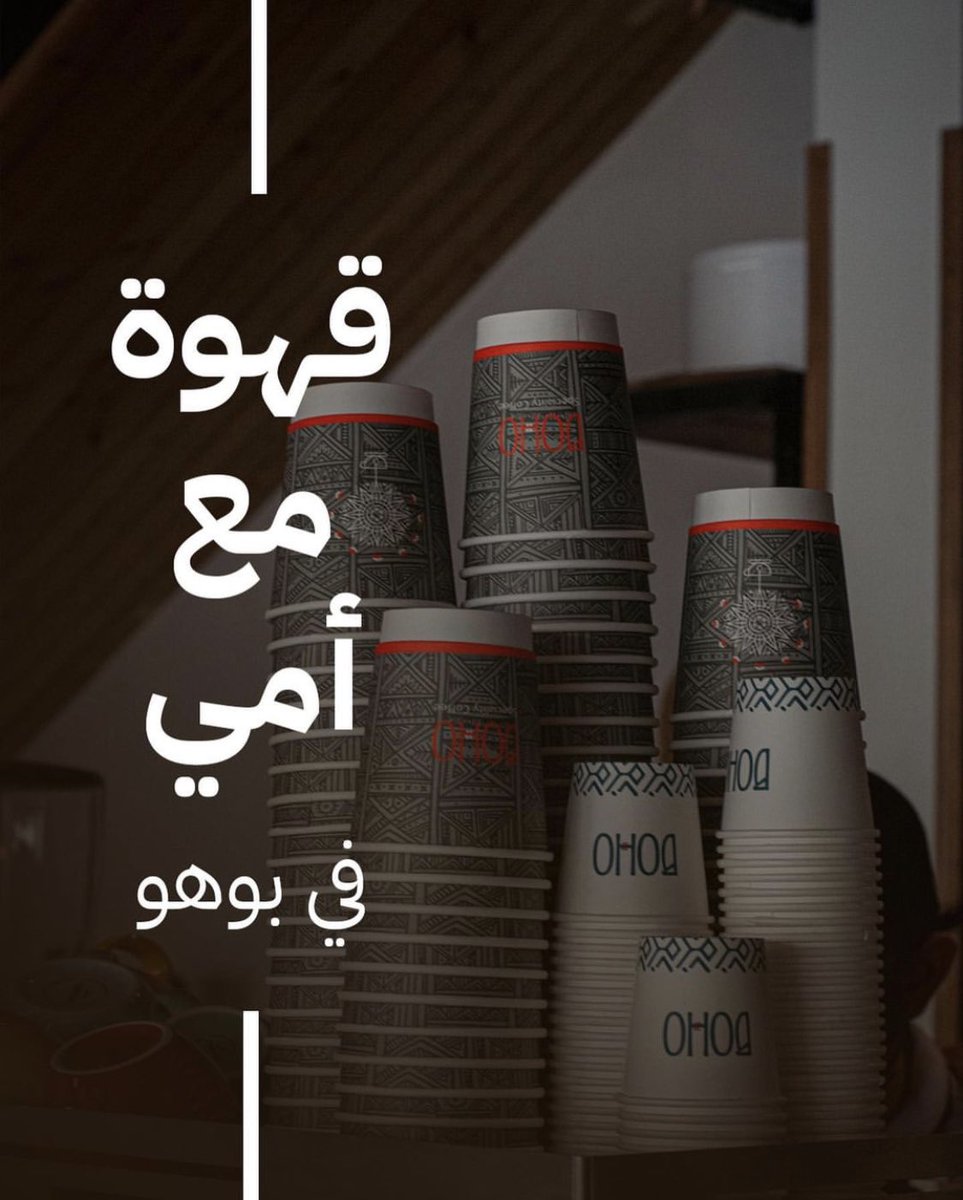 بمناسبة عيد الأم اعزم امك وقهوتها مجاناً علينا ❤️