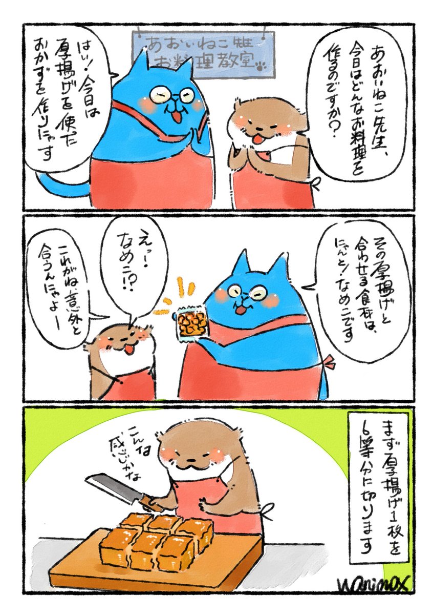 パパッと簡単✨
厚揚げとなめこの炒め物✨
知り合いに教えて頂いたレシピです!
今回大きい厚揚げを使っているので6等分の書きましたが、食べやすい大きさであれば問題なく作れます
苦手でなければ、厚揚げはしっかり焦げ目がつくまで焼いた方が食感も良くなり、美味しくなりました✨