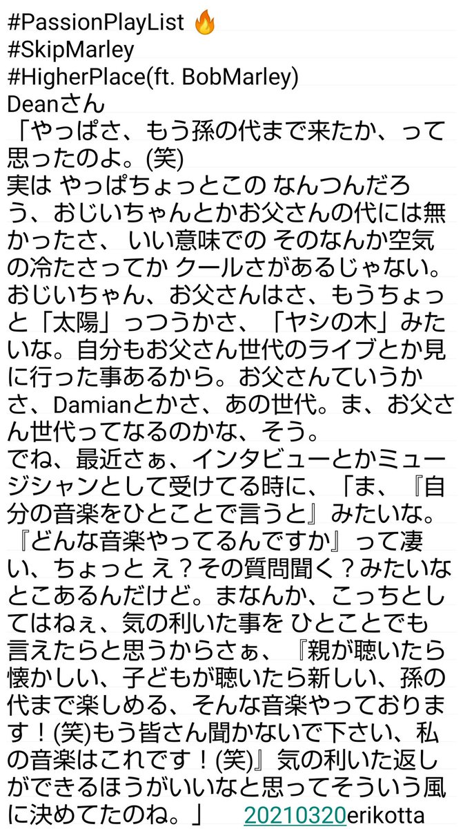 えりこった Puget Sound Passionplaylist Skipmarley Higherplace Ft Bobmarley エリ文字おこし 孫は良い意味での空気の冷たさ T Co Eeyevgsqmj Deanさんは 親が聴いたら懐かしい 子どもが聴いたら新しい 孫の代 えりこった Puget Sound Passionplaylist Skipmarley Higherplace Ft Bobmarley エリ文字おこし 孫は良い意味での空気の冷たさ T Co Eeyevgsqmj Deanさんは 親が聴いたら懐かしい 子どもが聴いたら新しい 孫の代