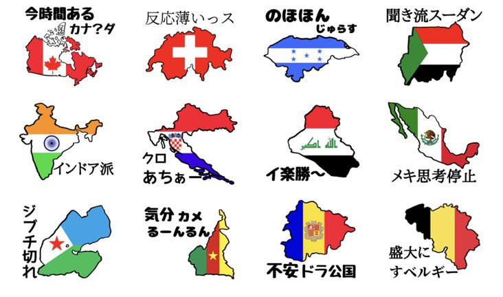 世界の国ダジャレスタンプ Lineスタンプ販売中 Yutonas3 Twitter