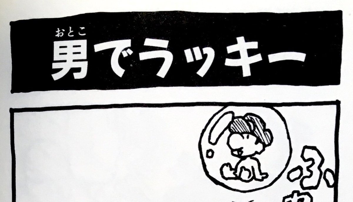 Forgot to mention the names of the comics:
First one is "Don't cry yoshi-yoshi", a pun between the way yoshis speak saying "yoshi" and the Japanese form of "there, there... "
Second one is something of the likes of "Man's luck" or "Good luck it's a man", because, well, you saw... 
