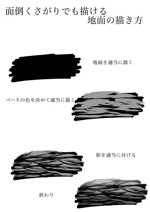 #RARUKUのマジでどうでもいいイラスト講座
誰でも描けるひび割れ地面の描き方 