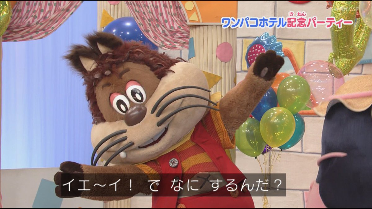 しゅ オープニングはにこにこぷん ワンパコ Nhkbsp