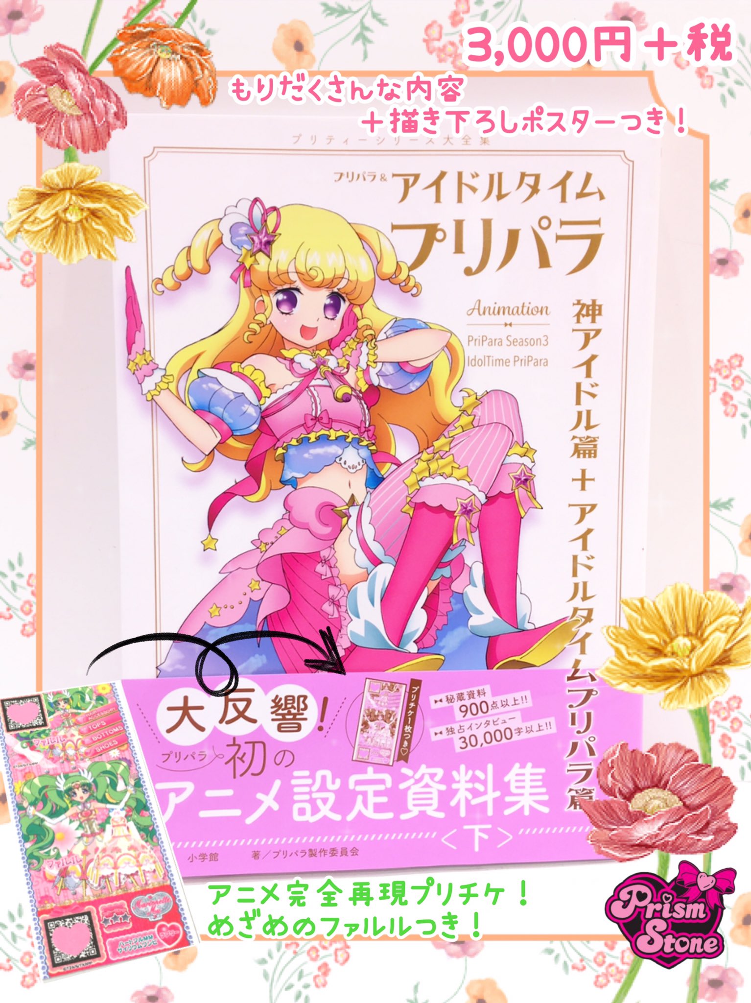 プリズムストーン東京駅店 on X: 