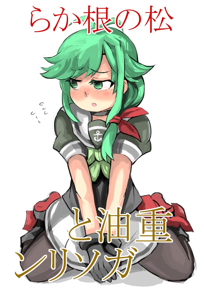 松の根からは重油とガソリンが取れる

だから、どんどん松の根を掘ろう!戦争中だからね、仕方ないね。 