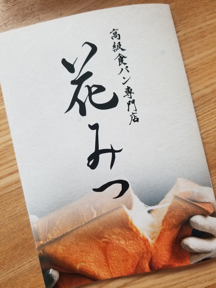 花みつ Twitter Search