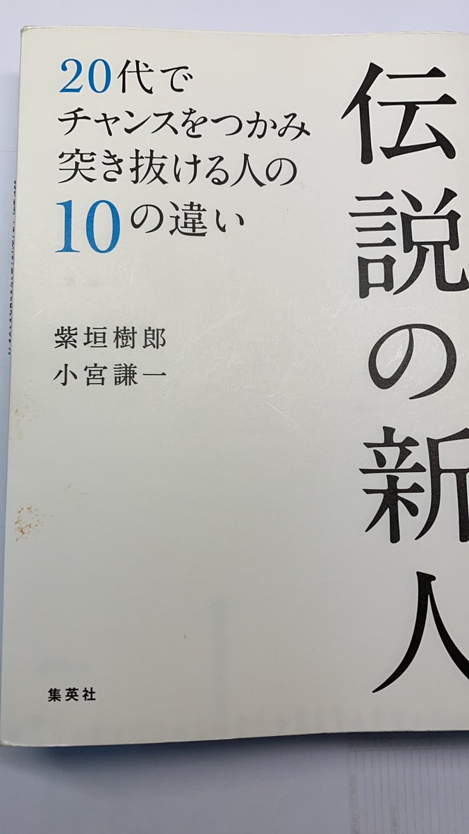 伝説の新人 Hashtag On Twitter