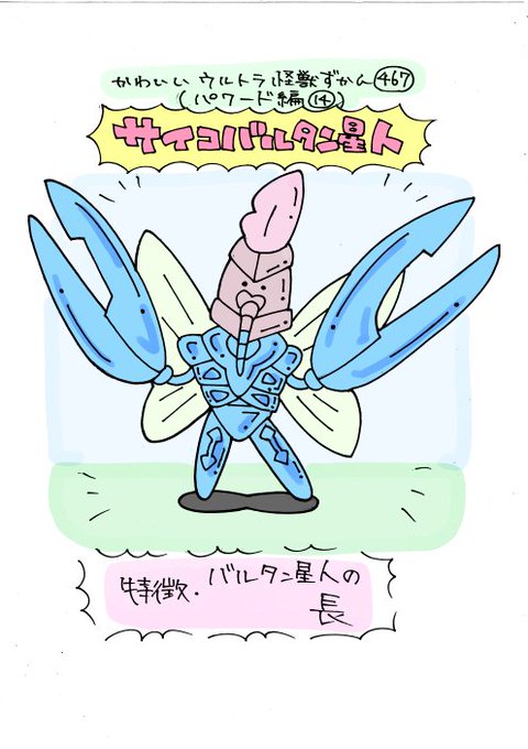 バルタン星人のtwitterイラスト検索結果 バルタン星人のtwitterイラスト検索結果