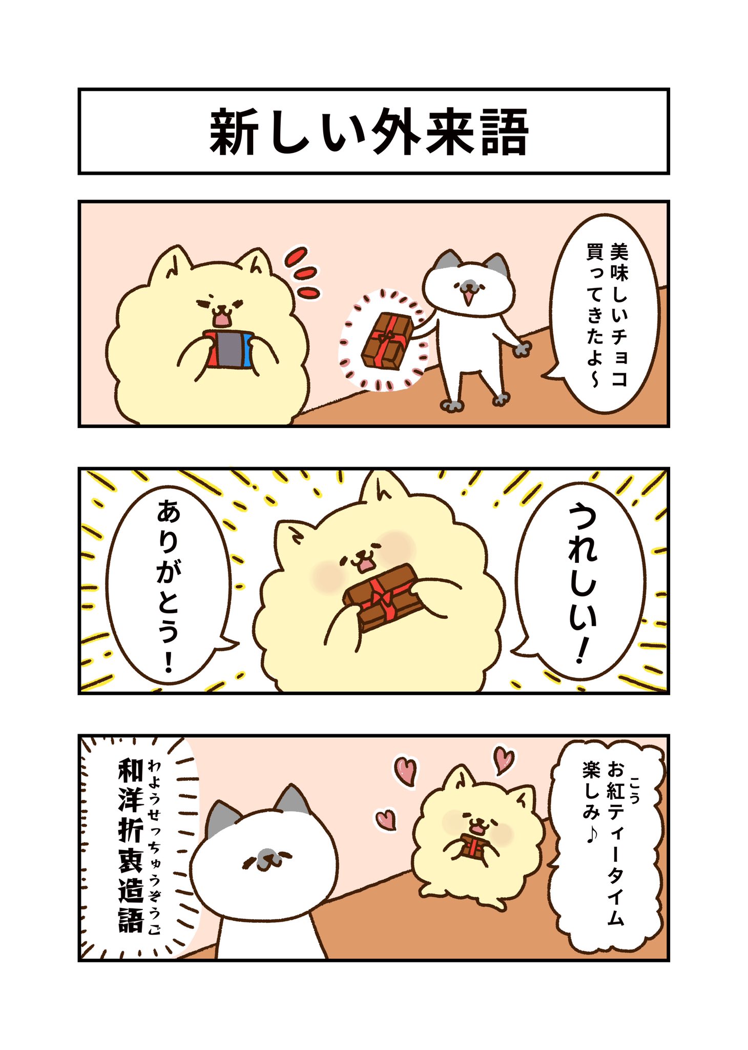 みーやん 私の夫はポメラニアン 新しい外来語 頭の文字ないほうが意味通じる 夫婦 イラスト 私の夫はポメラニアン ほのぼの もふもふ ぽめ ポメラニアン マンガ 日常 猫 漫画 コミックエッセイ 犬 かわいい みーやん 私の夫はポメラニアン 新しい外来語 頭の文字ないほうが意味通じる 夫婦 イラスト 私の夫はポメラニアン ほのぼの もふもふ ぽめ ポメラニアン マンガ 日常 猫 漫画 コミックエッセイ 犬 かわいい