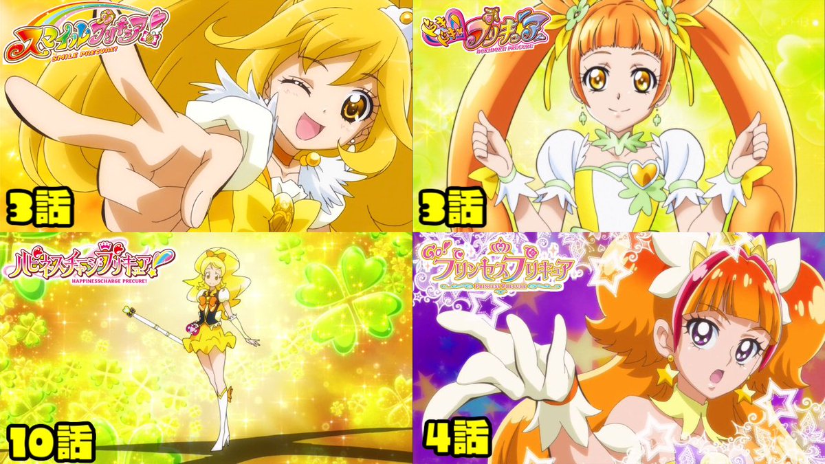 やす 趣味垢 Precure トロプリ 黄色プリキュアは各話をまたいで ほとんどが3人目で誕生することが多いな レモネードはgo Go の1話でも3人目で変身してる Ss 魔法使いは不在 アラモードとスイートはこちらは黄色はいるが3人目ではない 3人目は 2人 やす 趣味垢 Precure トロプリ 黄色プリキュアは各話をまたいで ほとんどが3人目で誕生することが多いな レモネードはgo Go の1話でも3人目で変身してる Ss 魔法使いは不在 アラモードとスイートはこちらは黄色はいるが3人目ではない 3人目は 2人