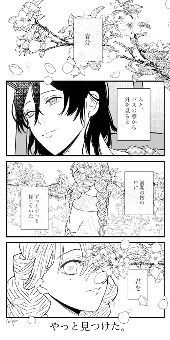 #おばみつ 