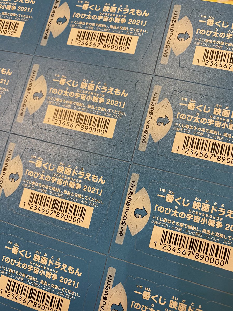 幼稚園4月号をいただいたんだけど…自宅で一番くじ引き放題の夢を叶えてくれるこの付録、景品も凝ってるし、くじも一枚一枚マジのやつだし、お店に張り出すポスターまで付いてて〝一番くじ再現度〟が常軌を逸していた…。 