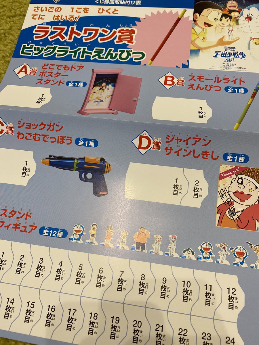 幼稚園4月号をいただいたんだけど…自宅で一番くじ引き放題の夢を叶えてくれるこの付録、景品も凝ってるし、くじも一枚一枚マジのやつだし、お店に張り出すポスターまで付いてて〝一番くじ再現度〟が常軌を逸していた…。 