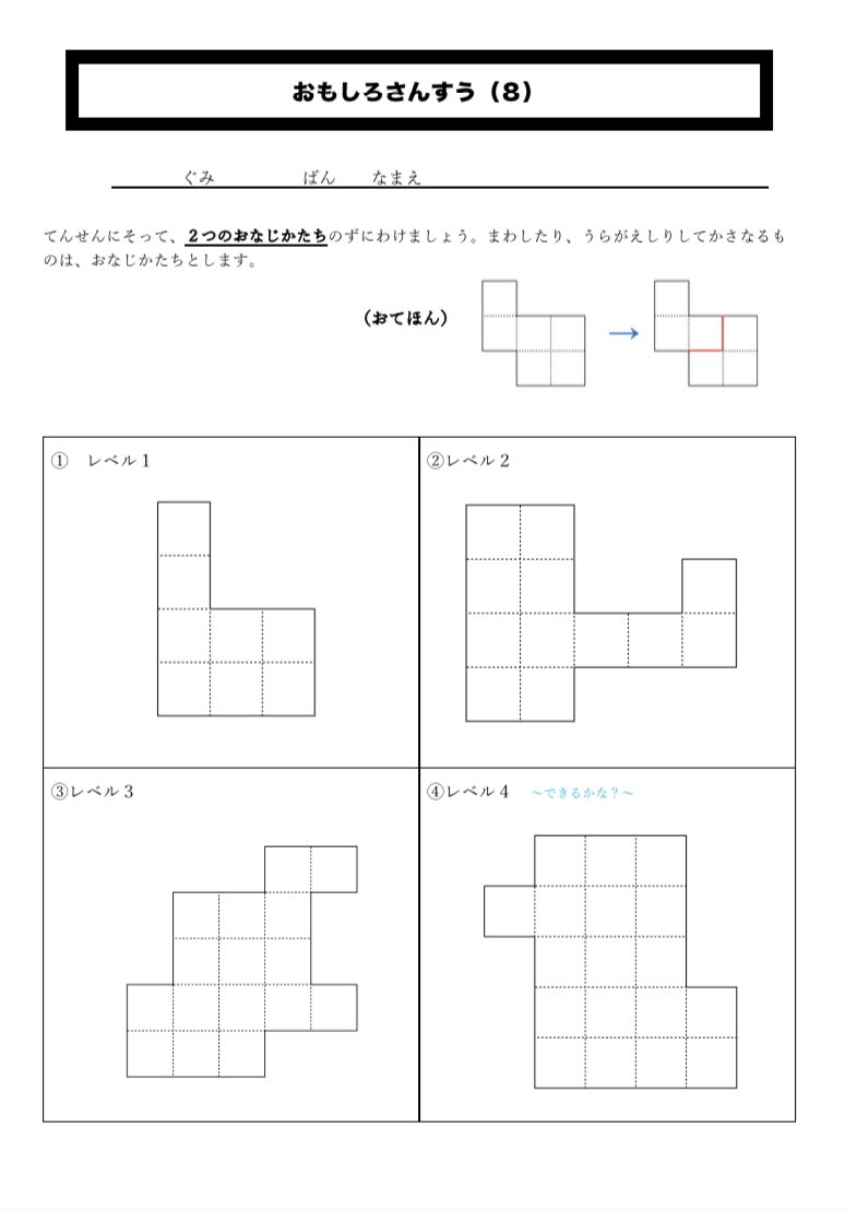 前田先生 Mathmathsan の算数ネタ Min T ミント