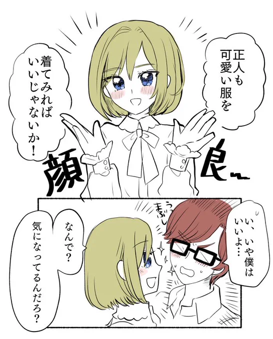 叶えたい!より叶える漫画なんだ…(女装なので注意) 