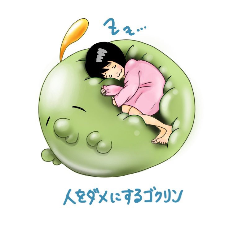 いおちゃまん お絵描き 人をダメにする もっつちりぷにゃんっっ ポケモン Pokemon ポケモンイラスト ゴクリン 人をダメにするクッション