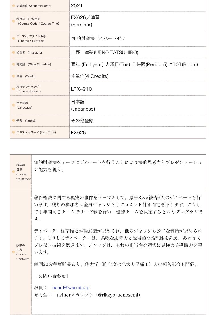 立教上野ゼミ こちらにもシラバス記載しました T Co L8xuclxuec Twitter
