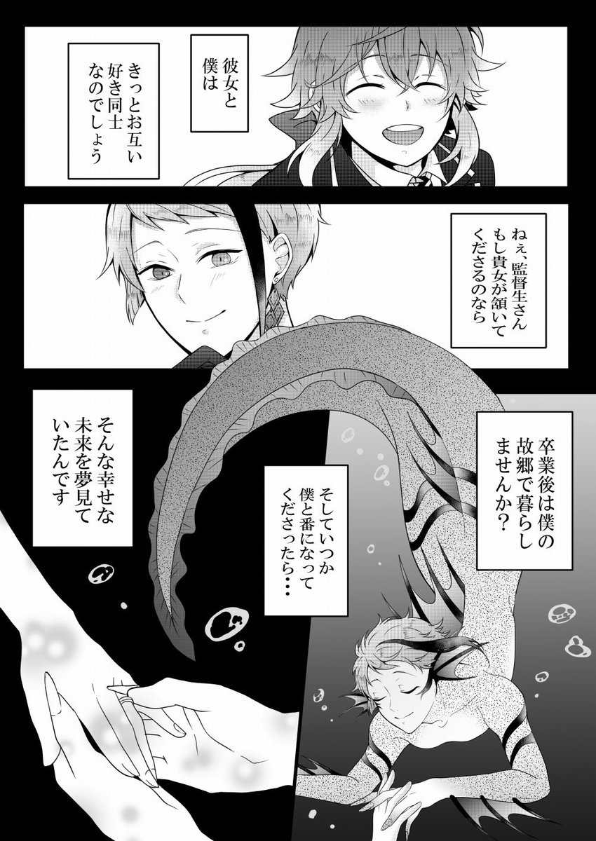 #twstプラス
【再掲】
※創作監督生、フロ監捏造息子います
未来から来たフロ監息子くんとジェの話も描いてました〜!
?無自覚ですが、学生時代は??←?でした。1/2 