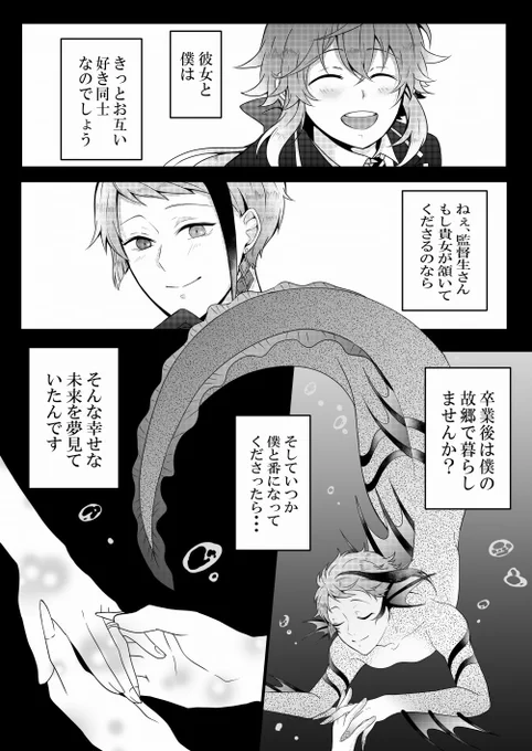 #twstプラス
【再掲】
※創作監督生、フロ監捏造息子います
未来から来たフロ監息子くんとジェの話も描いてました〜!
?無自覚ですが、学生時代は??←?でした。1/2 