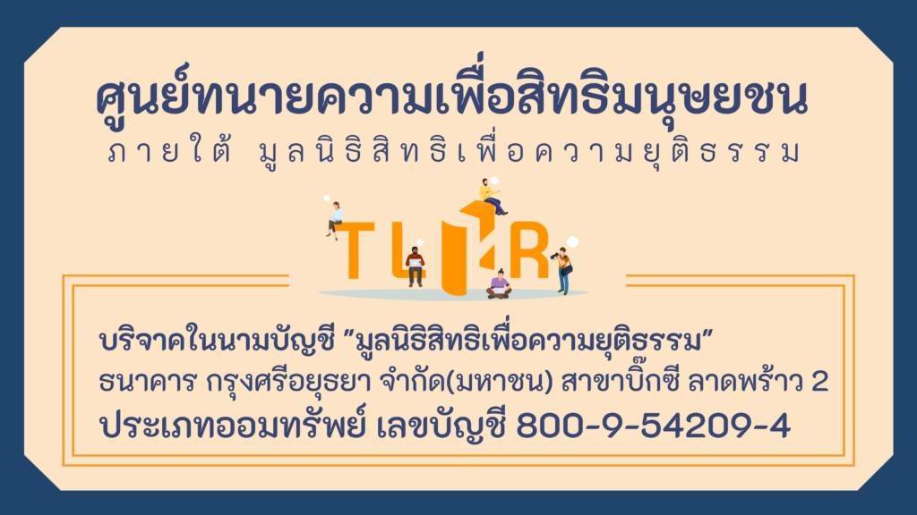 AmaratJeab's tweet photo. เลขบัญชี "มูลนิธิเพื่อความยุติธรรม" ของศูนย์ทนายความเพื่อสิทธิมนุษยชน ธ.กรุงศรีอยุธยา เลขที่ 800 9 54209 4 https://t.co/J0ABp9HeHs