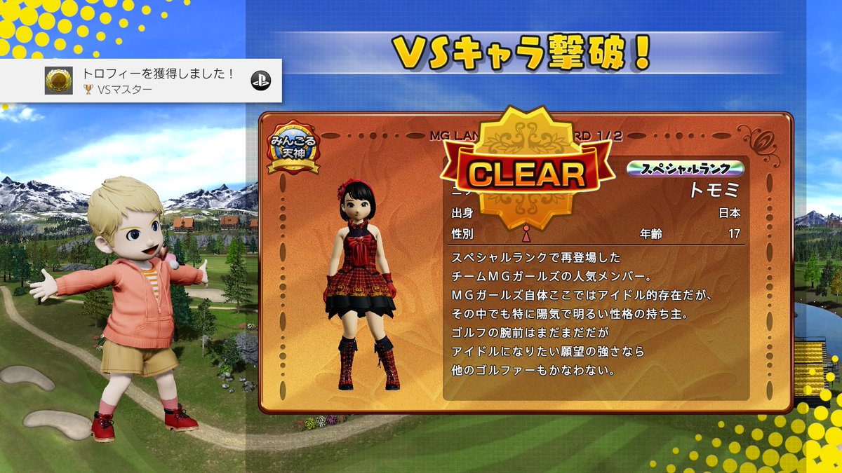 ごじゃc V Twitter Newみんなのgolfトロコン これでプラチナトロフィー33個目 発売日に買って途中で放置してたのでトロコンまで3年以上掛かってしまった 面白かったけど発売から3年半も経ってるのにプラチナトロフィー取得率が全体の0 6 ごじゃc V Twitter Newみんなのgolfトロコン これでプラチナトロフィー33個目 発売日に買って途中で放置してたのでトロコンまで3年以上掛かってしまった 面白かったけど発売から3年半も経ってるのにプラチナトロフィー取得率が全体の0 6