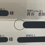 Twitter友人として呼ばれたのは…。結婚披露宴!？