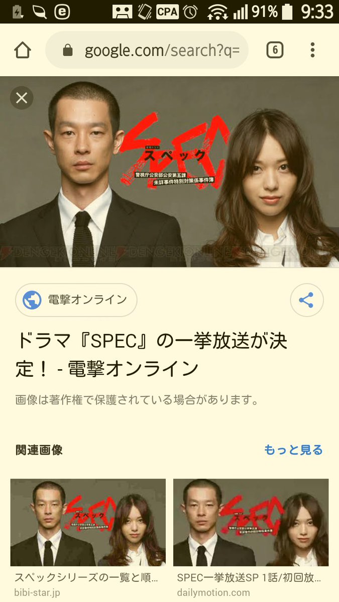 Spec 警視庁公安部公安第五課 未詳事件特別対策係事件簿 戸田恵梨香 最新情報まとめ みんなの評価 レビューが見れる ナウティスモーション