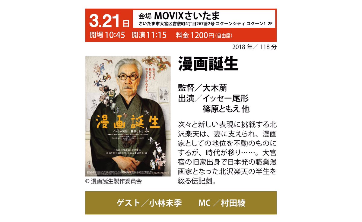 コクーン映画料金
