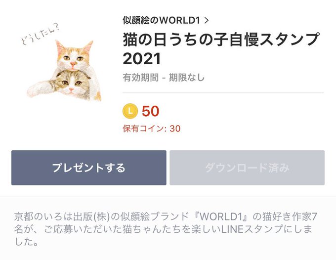 猫スタンプのtwitterイラスト検索結果
