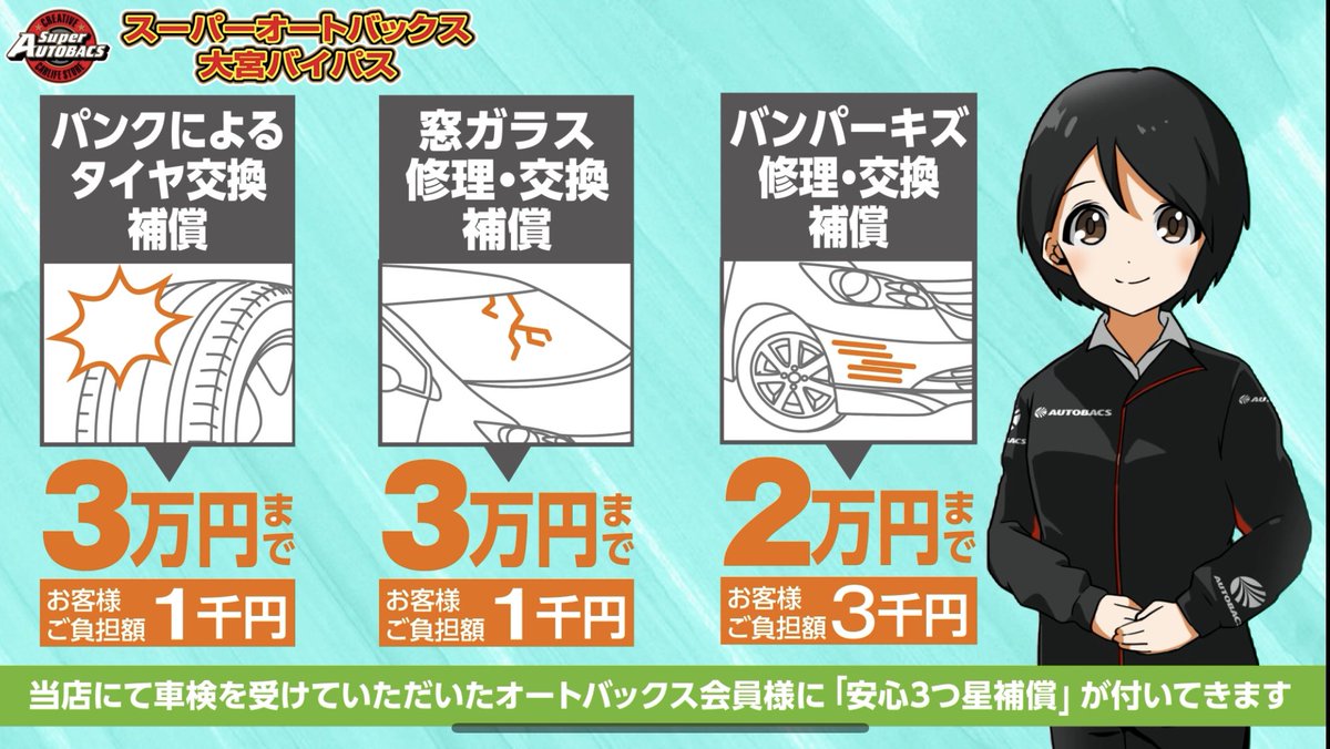 オートバックス車検 オートバックス車検