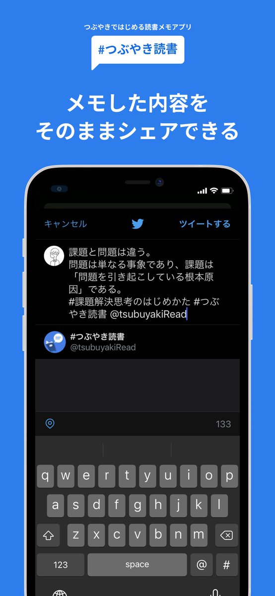 tsubuyakiRead's tweet photo. #つぶやき読書 
正式リリースしました！🎉

つぶやき感覚で読書メモができて、そのままTwitterなどにシェアできます。

1つずつ学んだり感じたことをメモできるので、10分読んだだけでも使えて
読書のハードルを下げられます🙌

ぜひお試しください！

【AppStore】
https://t.co/QbYb9R07j1 https://t.co/hQJ7KTXZkp