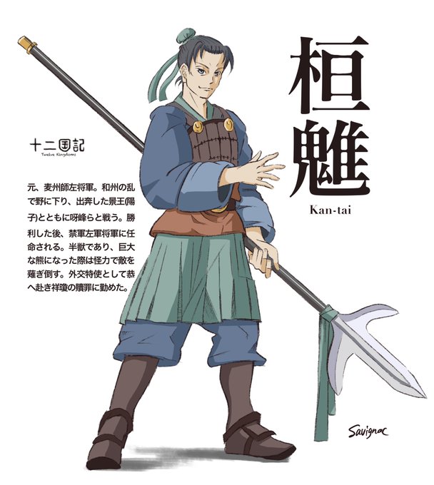 十二国記のイラストまとめ