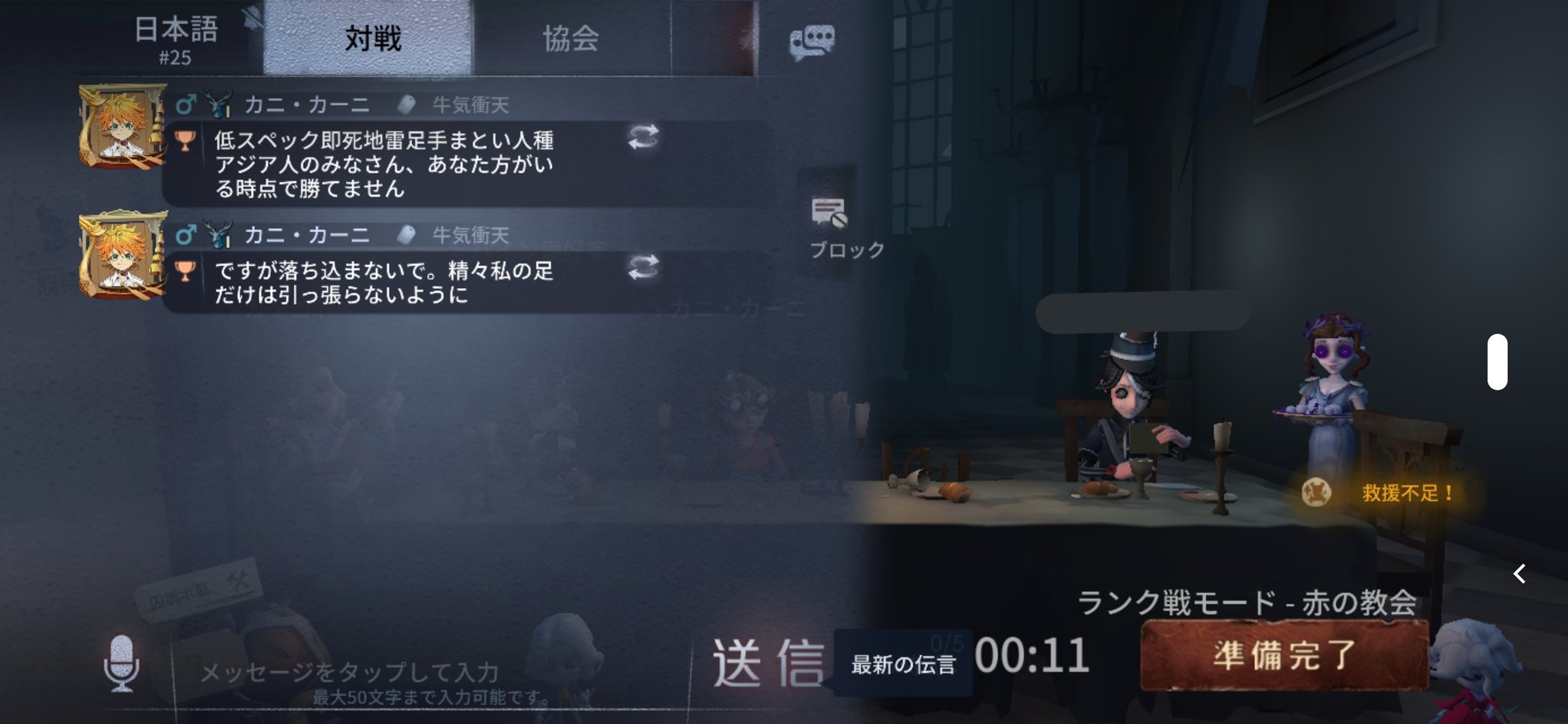 第五人格危険ユーザ注意喚起代行 Xkxxorzdwd5clzo Twitter