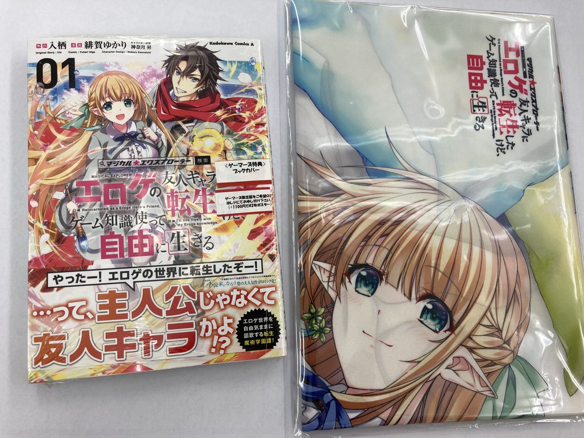 ゲーマーズ 神戸三宮店 神戸三宮 コミック マジカル エクスプローラー エロゲの友人キャラに転生 したけど ゲーム知識使って自由に生きる 1巻が入荷しました 描き下ろしb2布ポスター 付きゲーマーズ限定版も発売中です オンラインはこちら ゲーマーズ 神戸三宮店 神戸三宮 コミック マジカル エクスプローラー エロゲの友人キャラに転生 したけど ゲーム知識使って自由に生きる 1巻が入荷しました 描き下ろしb2布ポスター 付きゲーマーズ限定版も発売中です オンラインはこちら