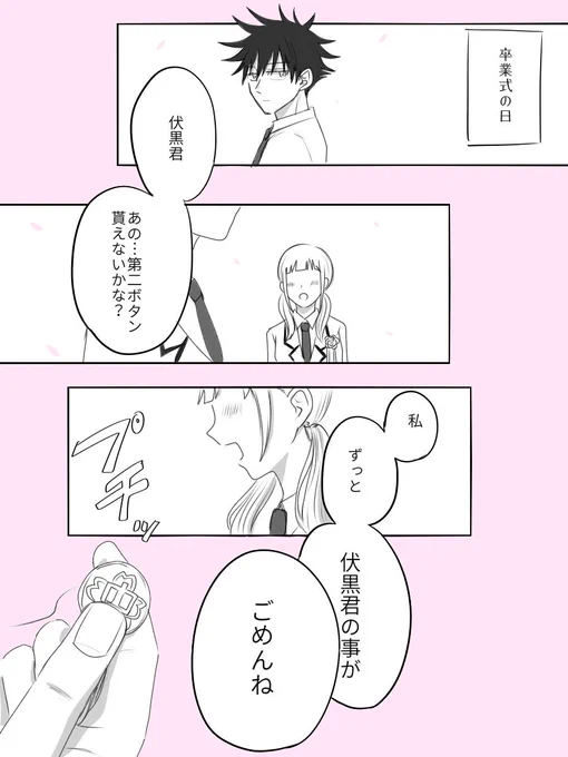 五伏…未満…?伏←モブ女の子 