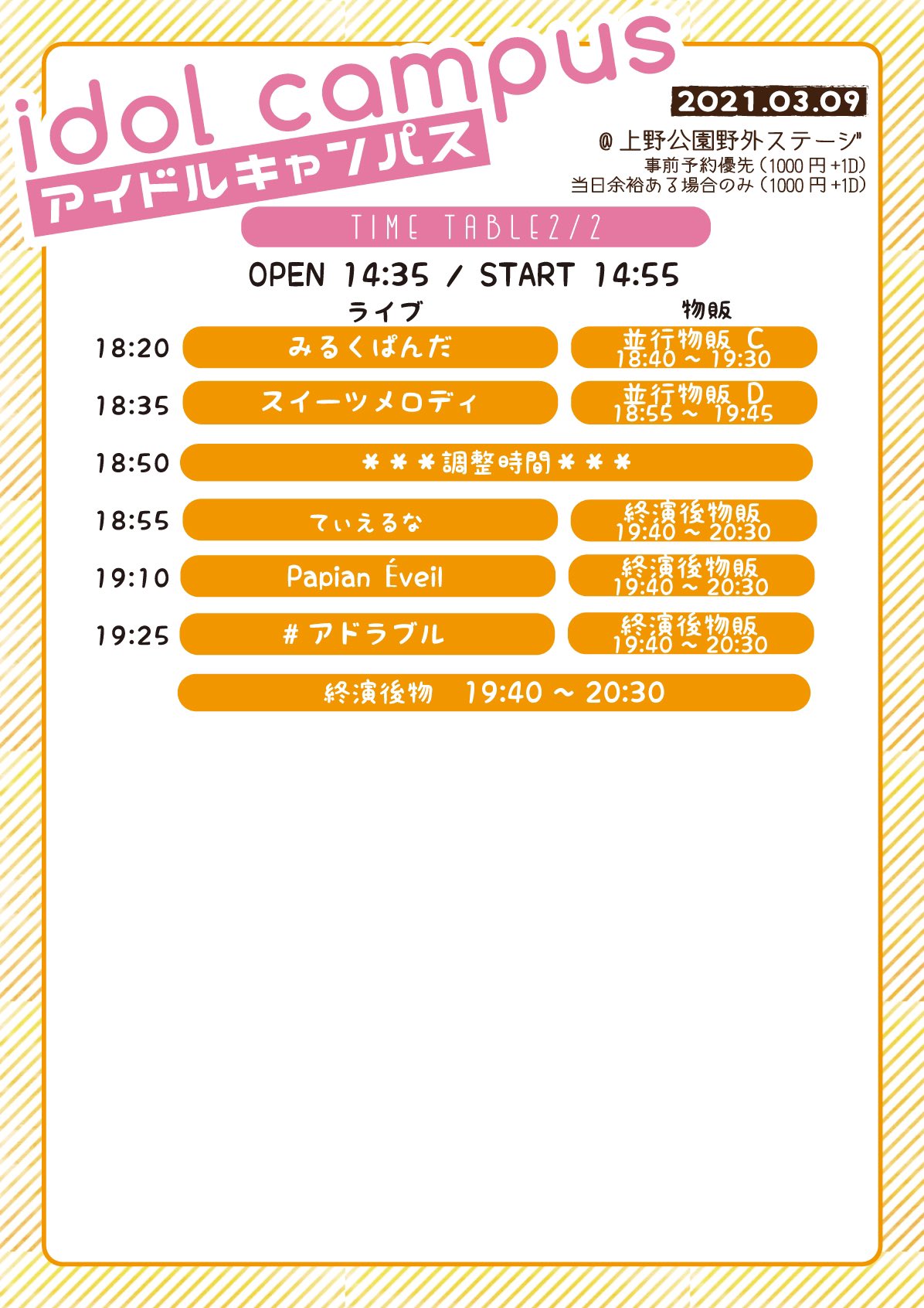 公式 アイドルキャンパスからのお知らせ On Twitter 3 9 上野公園野外ステージ Gotoアイドルキャンパスクーポン対象物販について 3 9の上野公園野外ステージのイベントよりご来場者全員に Gotoアイドルキャンパスクーポン を配布します 3 9の回の取扱