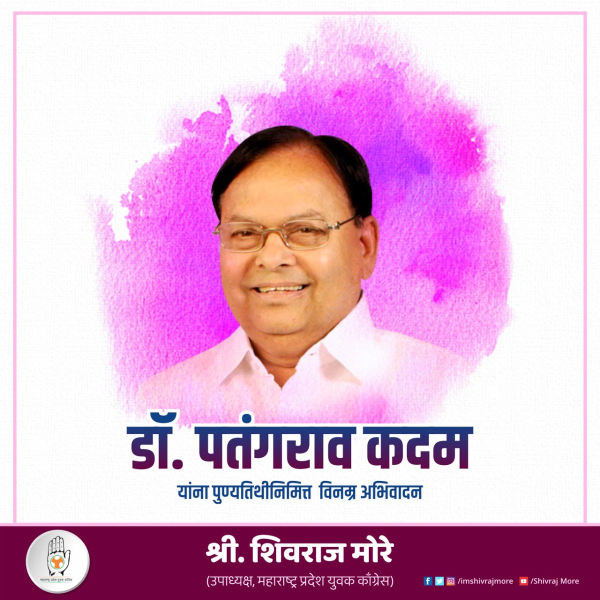 imshivrajmore's tweet photo. गतिमान शिक्षणातून
समाज परिवर्तन घडवणाऱ्या
थोर शिक्षणमहर्षी
डॉ. पतंगराव कदम यांना
पुण्यतिथीनिमित्त  विनम्र अभिवादन 🙏 

#patangraokadam #MSYC https://t.co/cneY5QnEwb