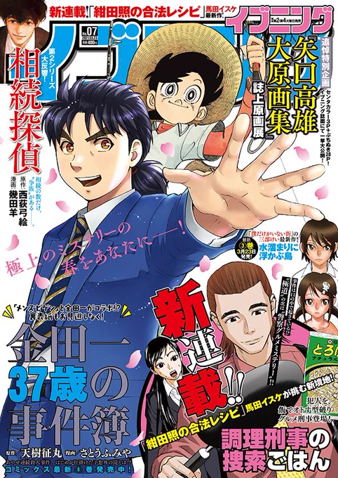 本日はイブニング7号の発売日!大変申し訳ありません!ふたりソロキャンプはお休みをいただいております!!単行本のおまけやその他の作業の調整の為です!バリバリ働いておりますのでご容赦ください! 