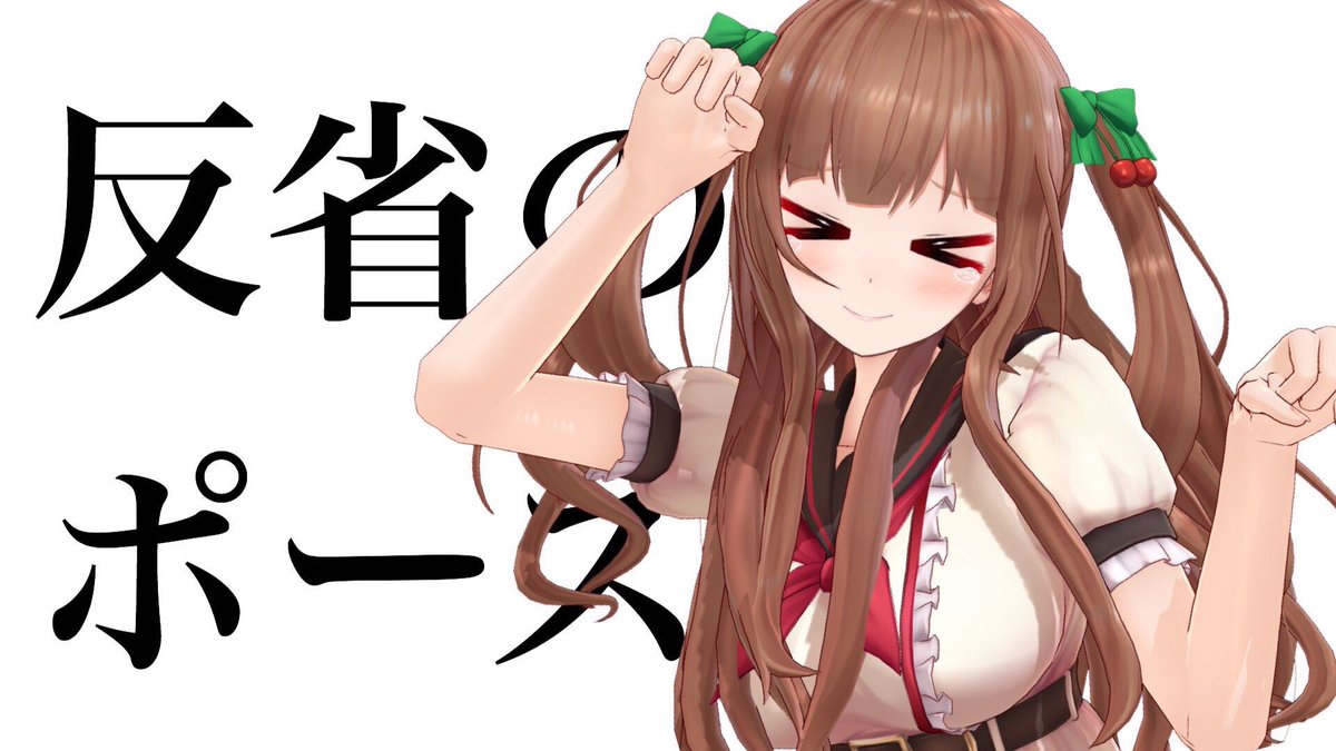 夜千穂 常時せくしーお姉さんdbd了解 反省のポーズかわいいので許しました