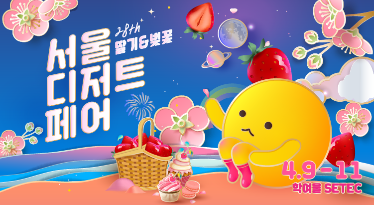sdf_event's tweet photo. 🌸RT 서디페 티켓증정!🍓
[벚꽃&amp;딸기] 서디페 티켓
한정 수량 오픈-
매진 전에 예매하세요 ♥

※ 안전한 입장 관리를 위해
티켓은 사전 구매만 가능 (현장구매 불가)
방문 예정이신 분들은 참고 부탁드려요!:)

4월 9일 - 11일! 학여울 SETEC
✔할인티켓 사전 예매 👉 https://t.co/pIsAq5o9Tk https://t.co/kezZsb9vx0