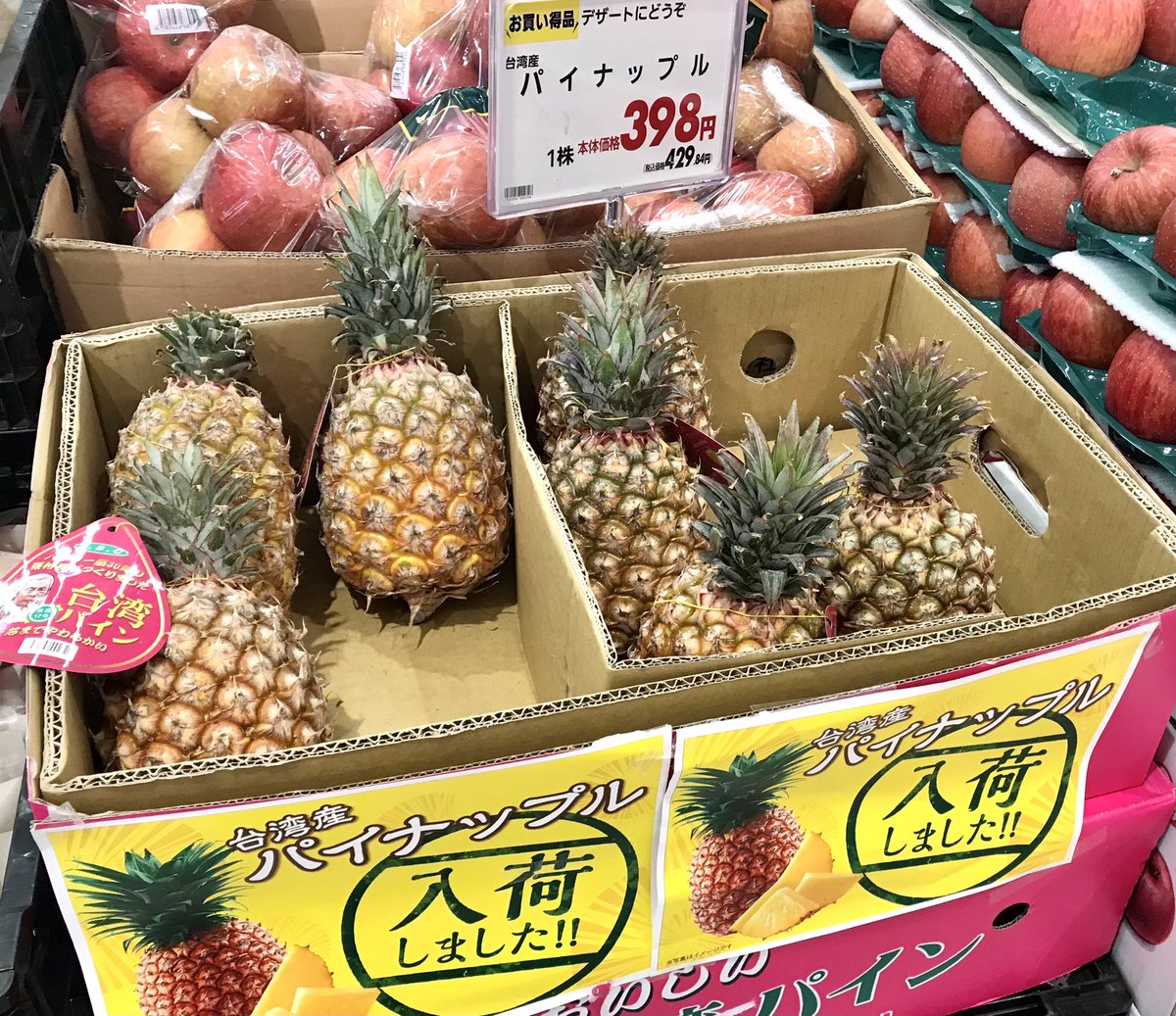 しのわん 東雲イオンにて台湾産のパイナップルget さすがイオン 動きが早いなぁ 本日初入荷とのこと 続々と売れていました いつも見るパイナップルとは形も食べ方も違う ちゃんと食べ方の説明付き 楽しみ イオン東雲 台湾産パイナップル