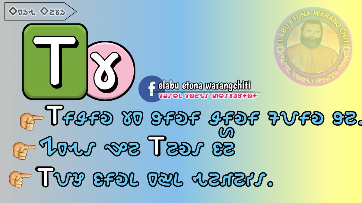 WarangChiti123's tweet photo. Warang Chiti letter- 29
Pronunciation- Har: [ R | र | ର | 𑢼 | র | ᱨ ]
__________________________________
Rimil:- Rimil re kili Mili ipil ko.
Rola:- Nena do Rola joo.
Rapa:- Rapa jilu esu nogoda.
__________________________________
#TribalScript #IndianScript
#EndamgeredLanguage https://t.co/P9M6MBd7d7