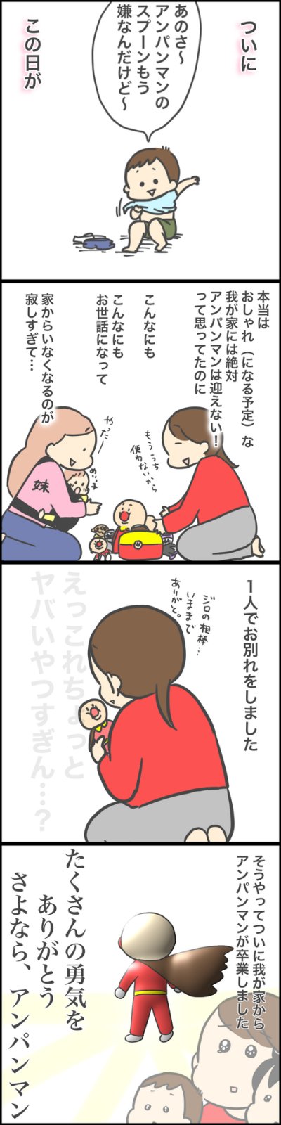 ライブドアブログ アンパンマンからの卒業 Ponponkosodateさんの ぽんぽん子育て より T Co Ip7mzaxl12