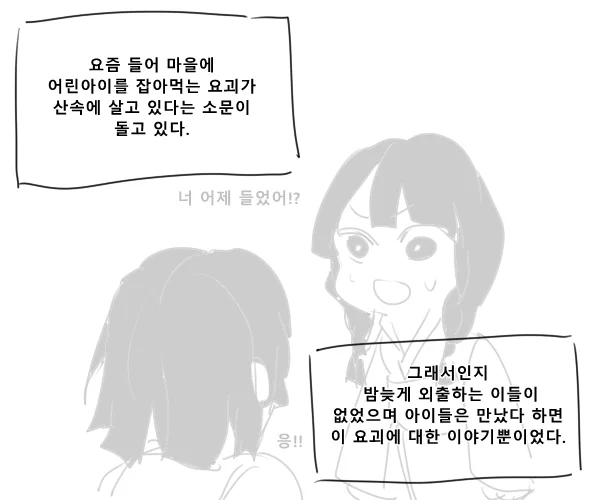소문의 요괴. 